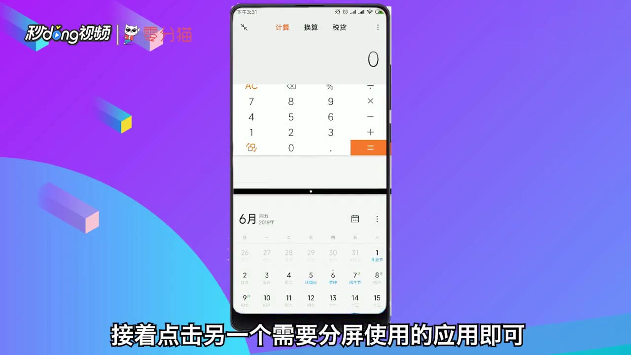 小米手机如何设置分屏