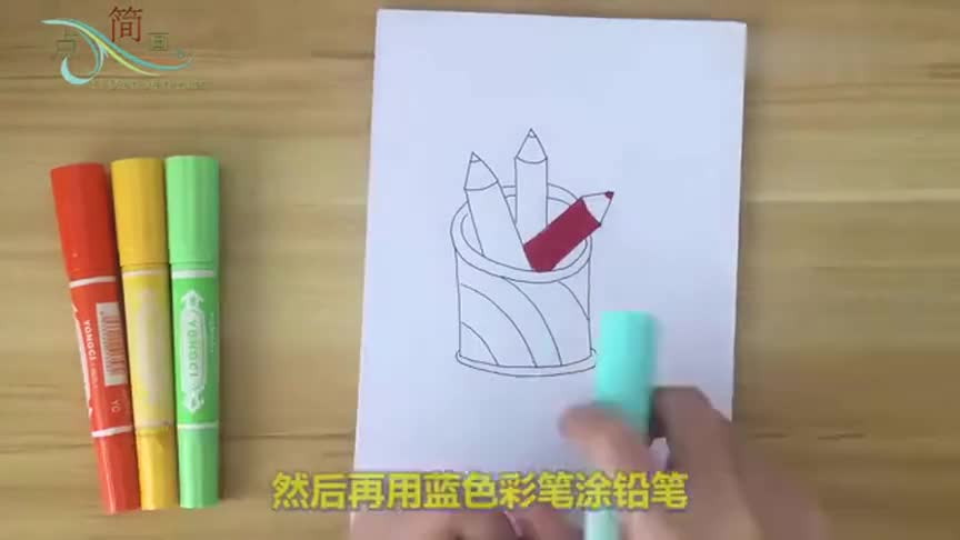 简笔画 创意彩色铅笔盒,简单易学,跟幼教小姐姐学起来吧