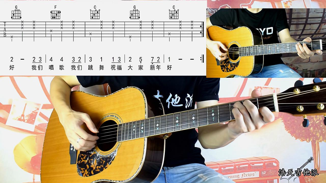《新年好》吉他弹唱入门43拍节奏指法教学 示范 讲解