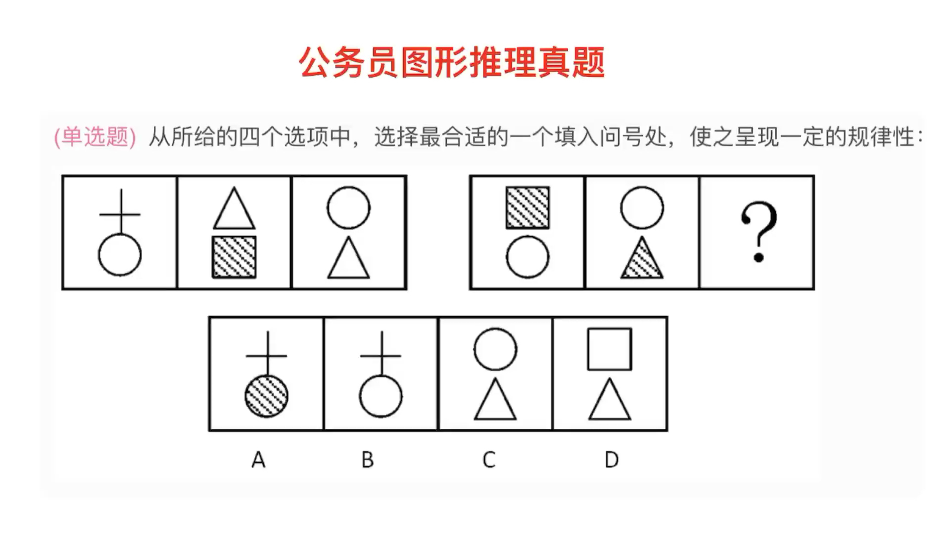 两组图形找规律,眼力好的人找得快 服务升级 6公务员图形推理题六