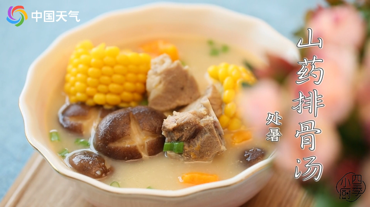 享受宁静,山药排骨汤
