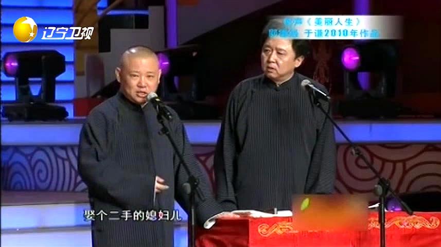 郭德纲相声片段合集,郭德纲现场调侃于谦,太搞笑