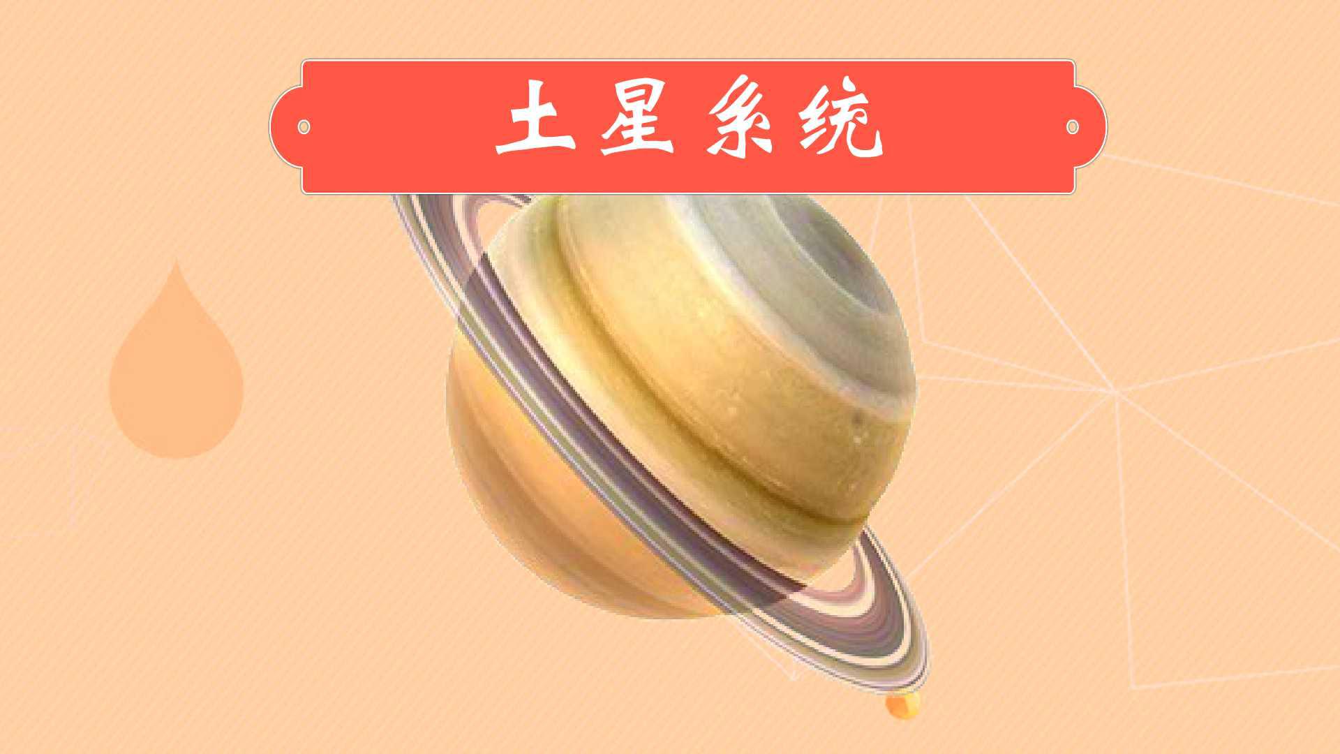 走进太阳系行星,神秘光环王者——土星,窥探不为人知