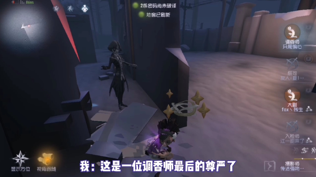 第五人格:一位调香师最后的尊严.约瑟夫:还不是被四杀