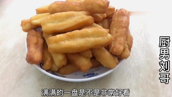 03:06 来源:好看视频-早餐小油条不用去买了,自己在家做,个个空心