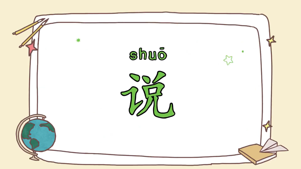 有趣的动画汉字教学,让宝宝快速学习汉字