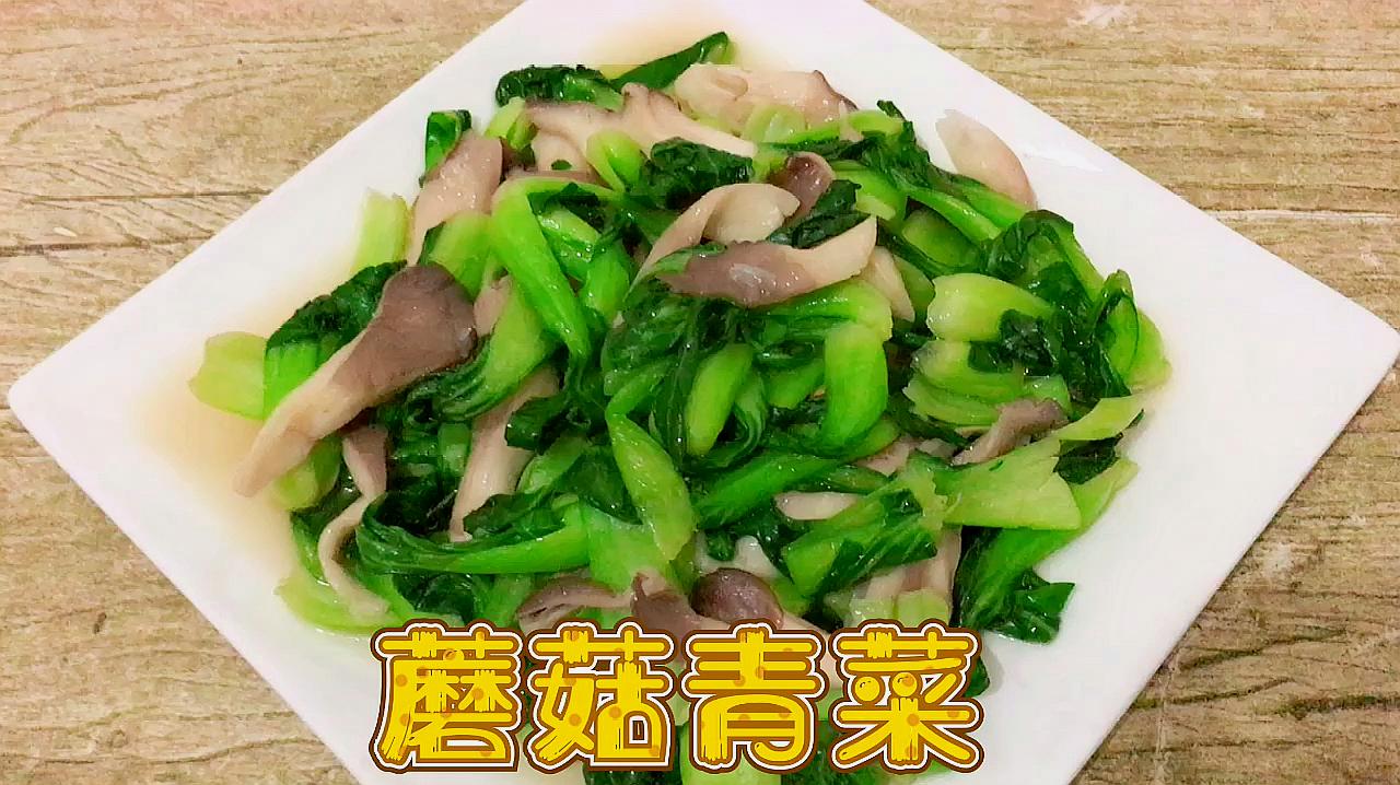 蘑菇炒青菜,清淡营养又美味,做法很简单