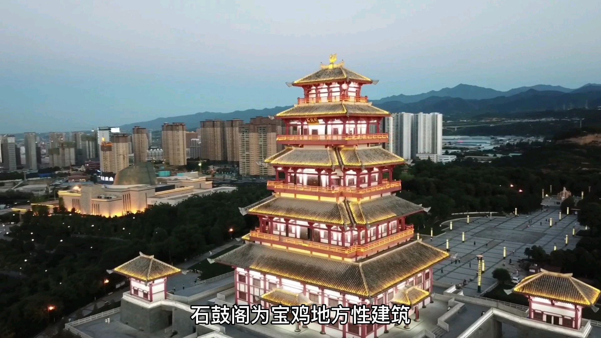 看中国 来宝鸡 航拍中华石鼓园 一姐讲解宝鸡地标性建筑 石鼓阁