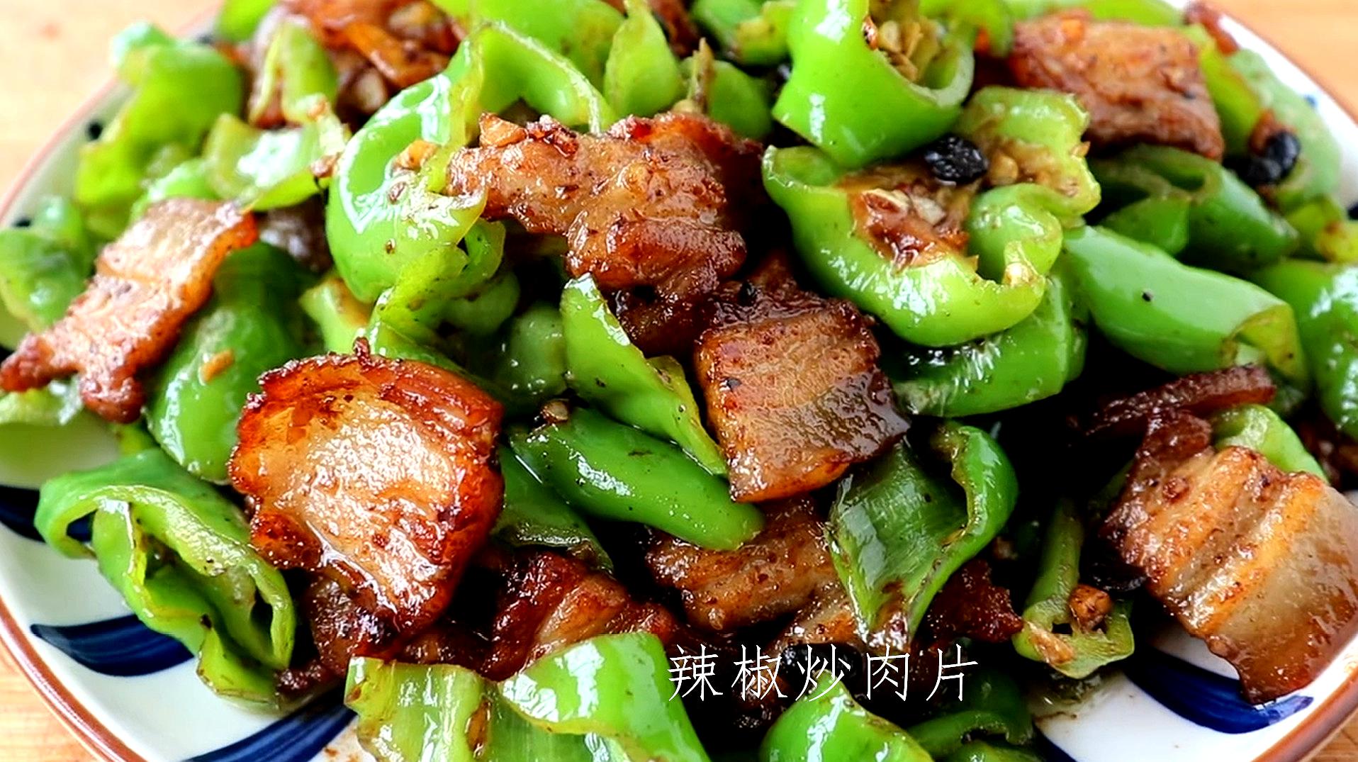 盘点六种特色家常菜的做法,辣椒炒肉,酸辣蕨根粉上榜