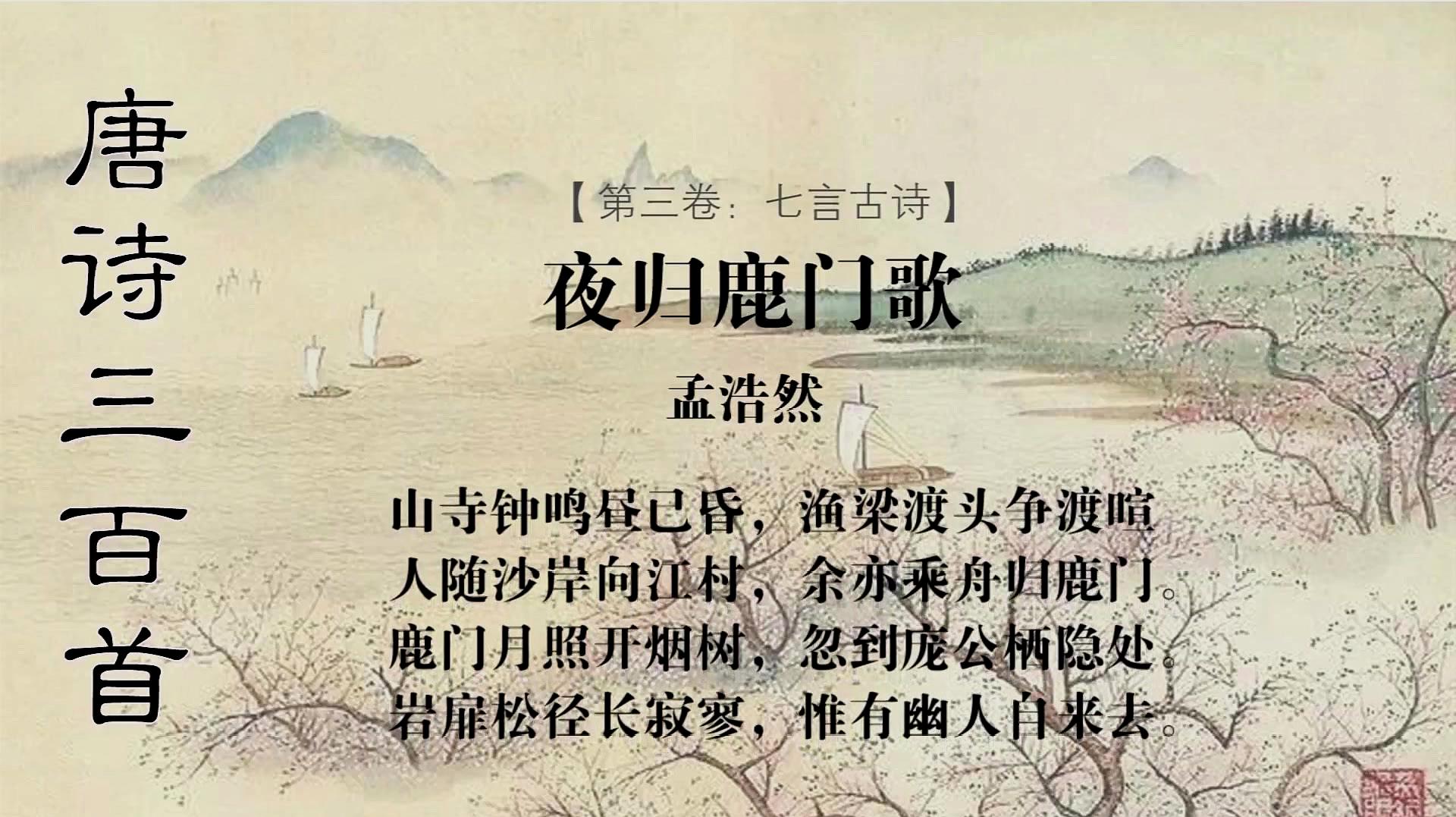 孟浩然古诗欣赏第二篇