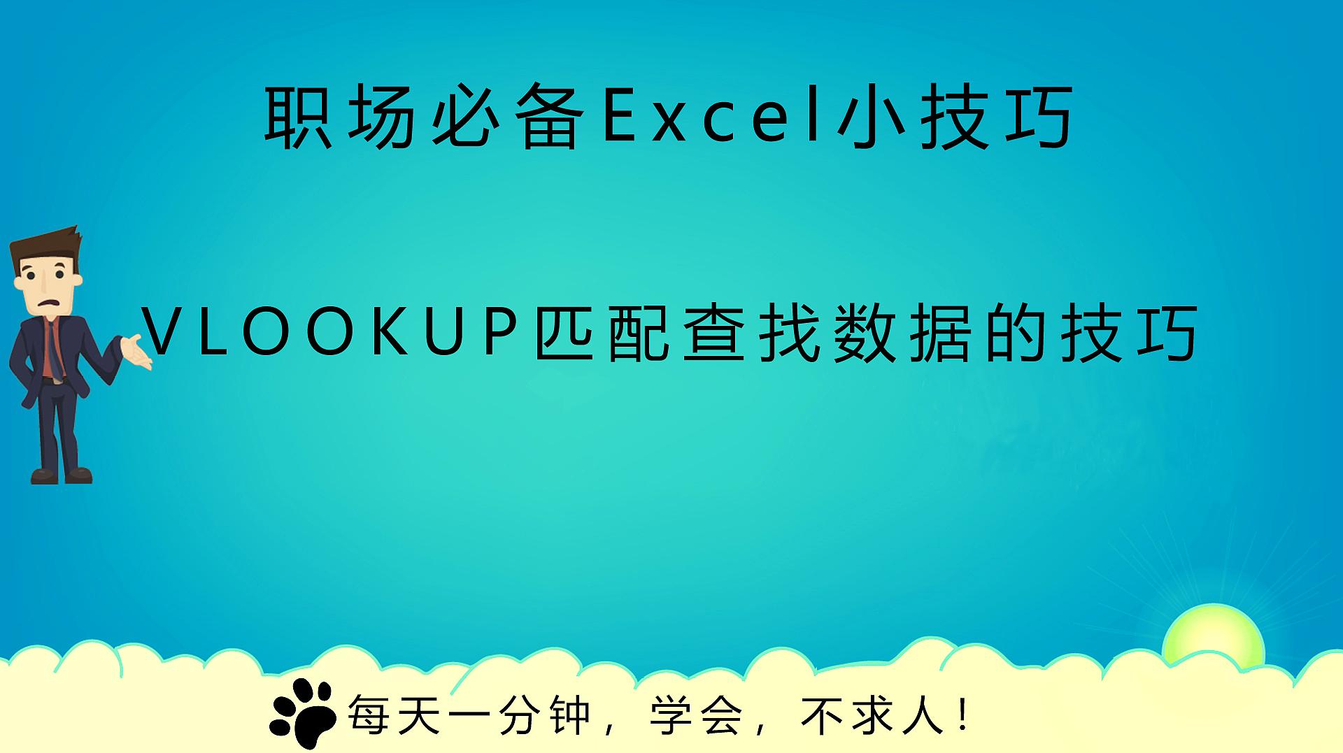 Excel小学堂 Excel教程 合集 一