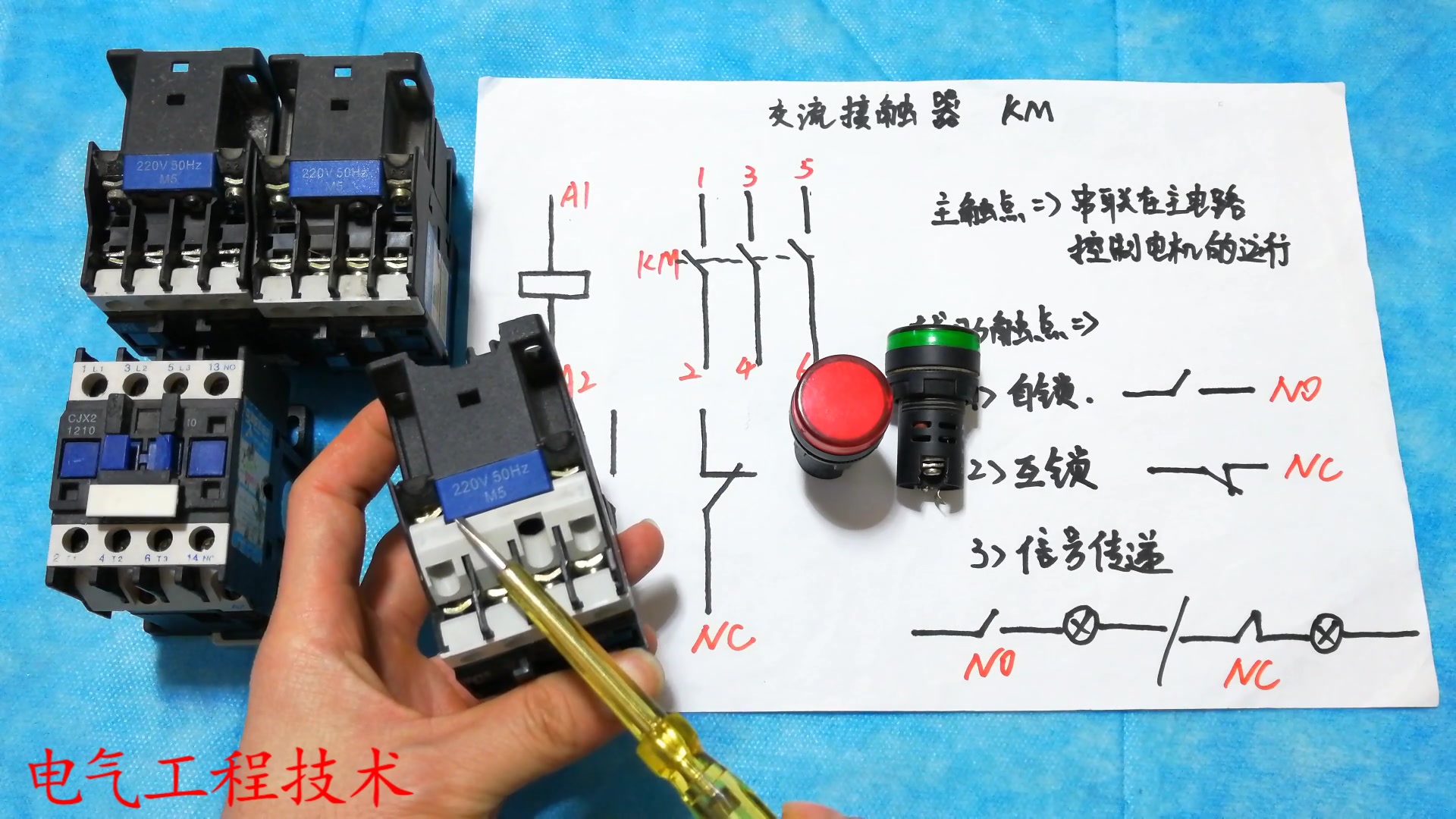 電工入門:交流接觸器的3大屬性,學電工不要讓自己輸在起跑線上