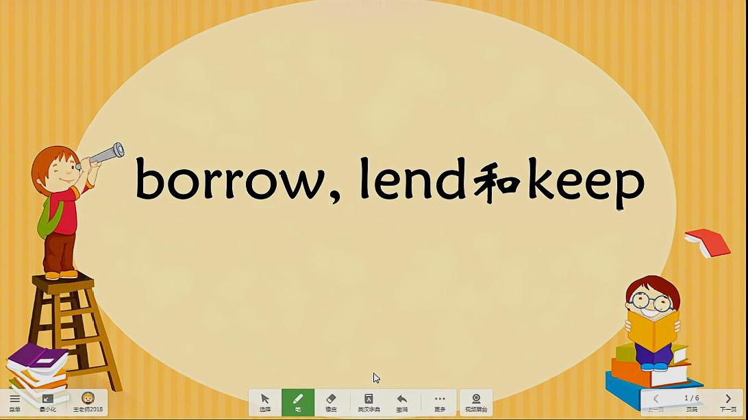 初中英语borrow lend和keep的区分