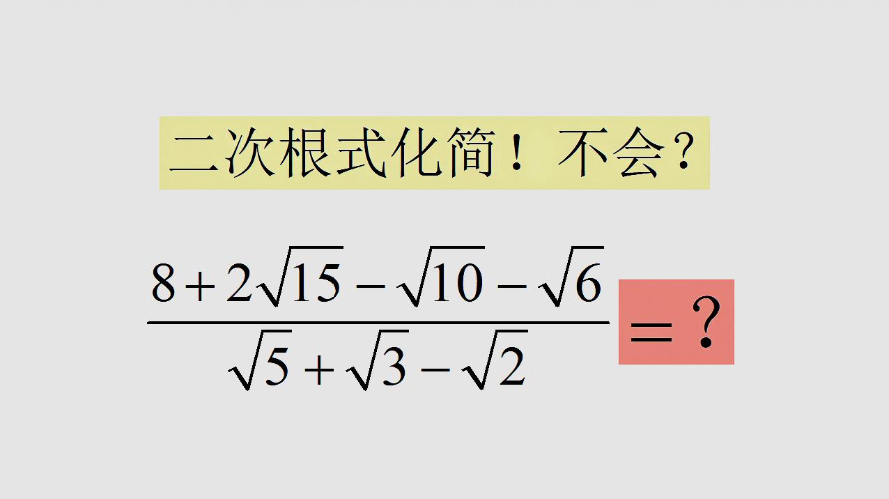 初中數學競賽題,二次根式化簡,題目有難度,歡迎學霸們來看看!