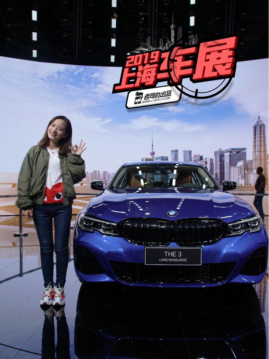 「2019上海车展」小娴聊全新一代宝马3系长轴版