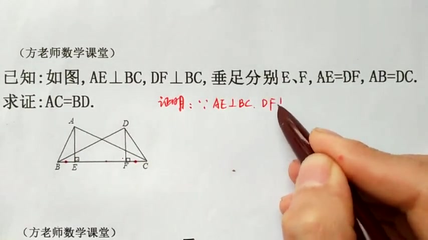 方老师数学课堂八年级数学教学合集五