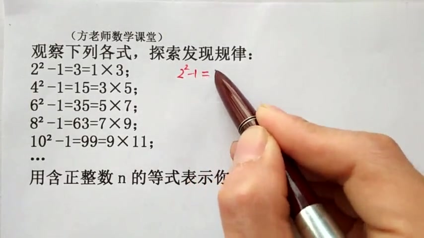 七年級數學:怎麼用含n的等式表示發現的規律?平方差公式變式題