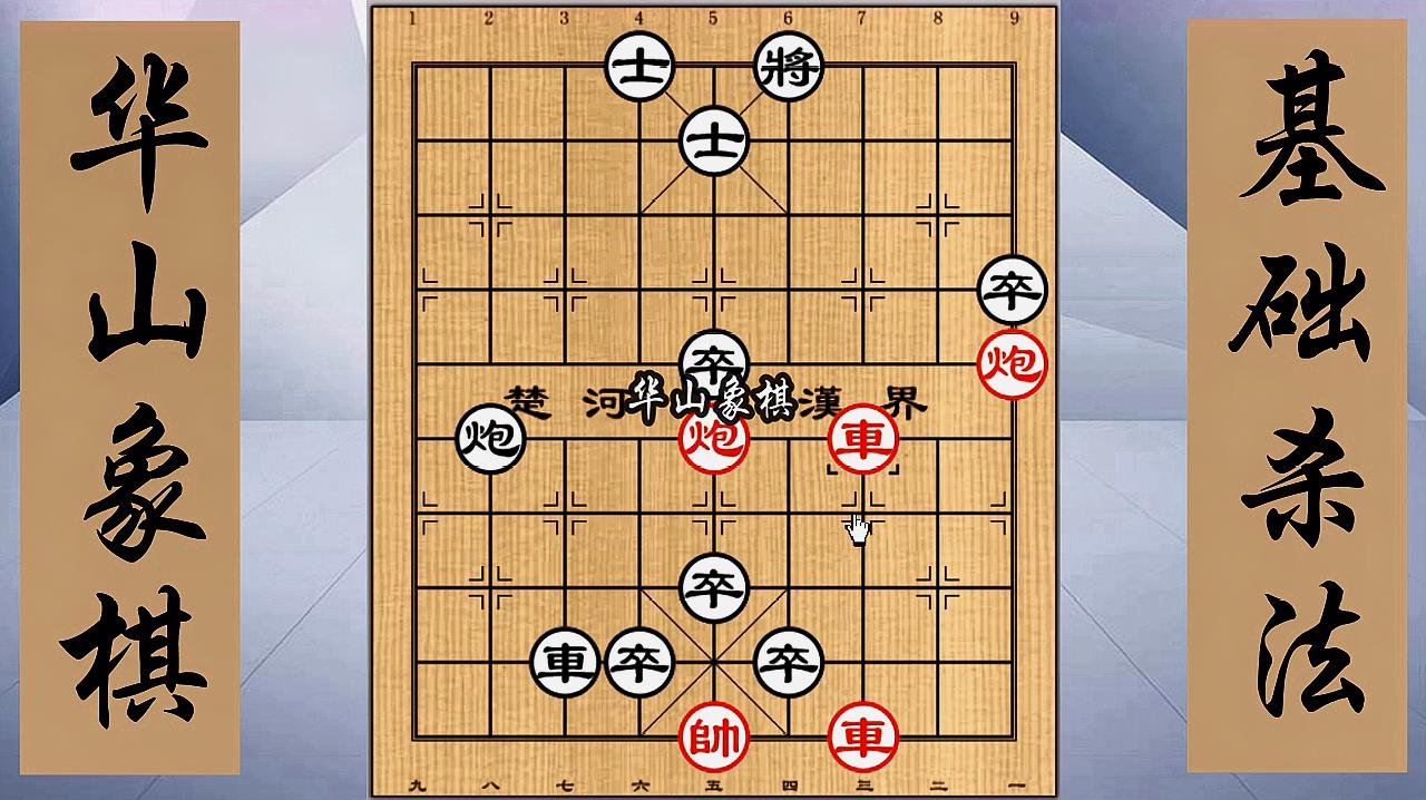 象棋双炮绝杀图片