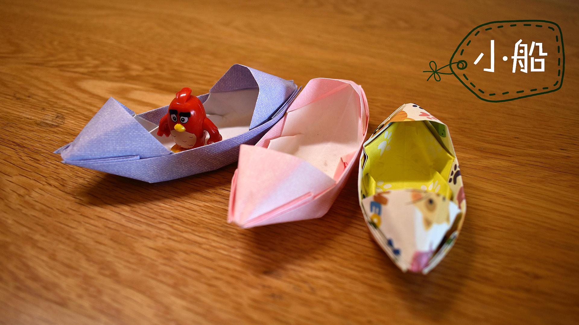 折纸教程:教大家折一艘可爱的小船,让它载着梦想起航吧