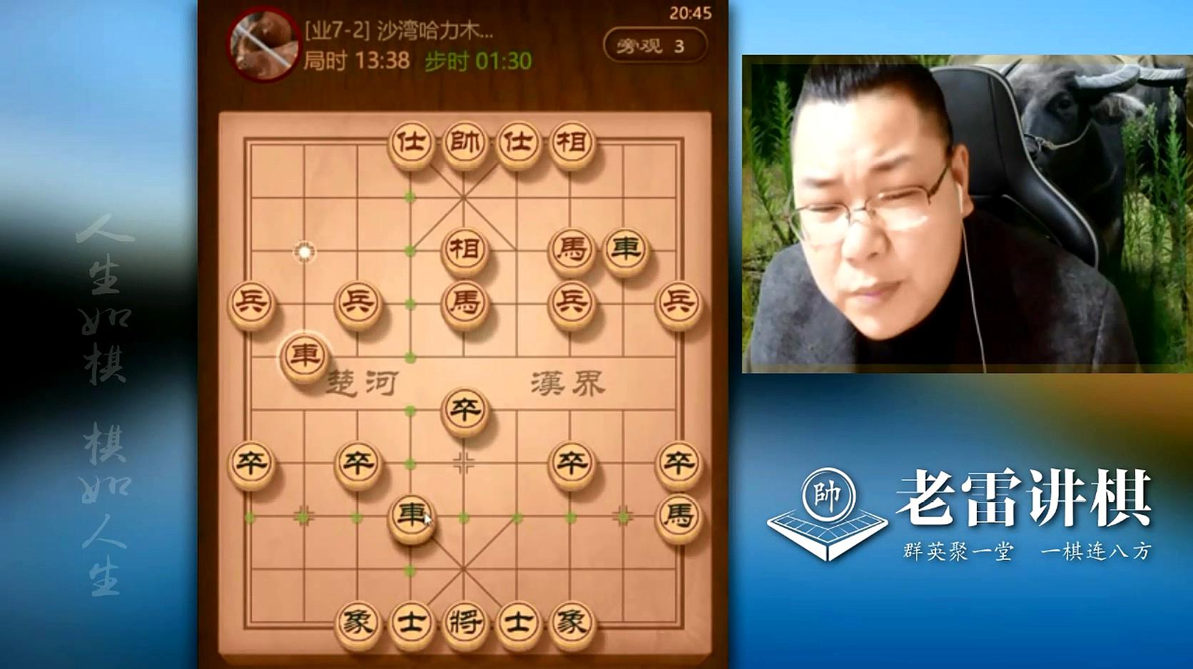 老雷讲棋:象棋体育之老雷合集