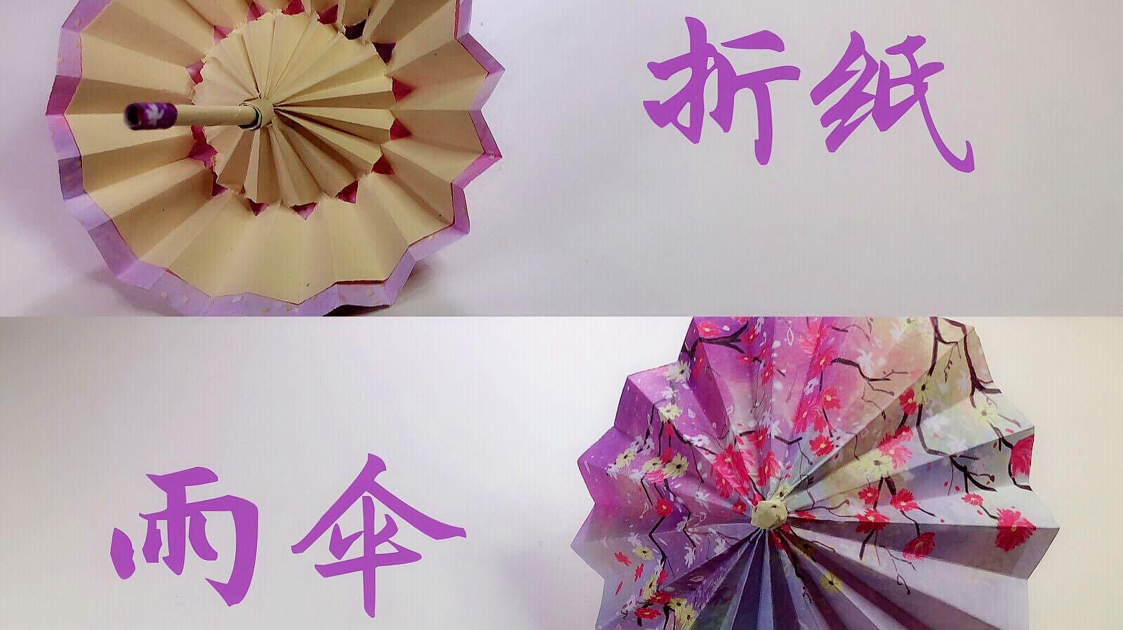 纸伞的折法可收缩图片