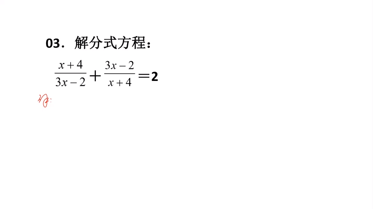 春上佳課:八年級數學《分式方程》教學合集