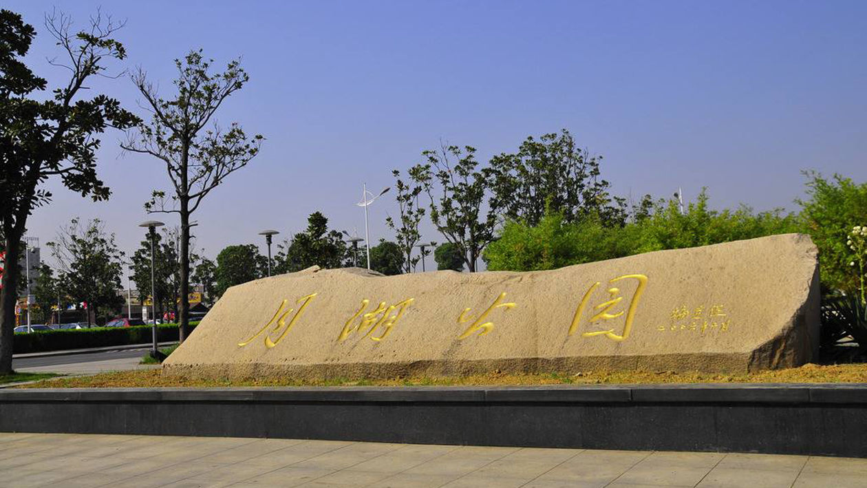 一分钟带你游遍长沙月湖公园