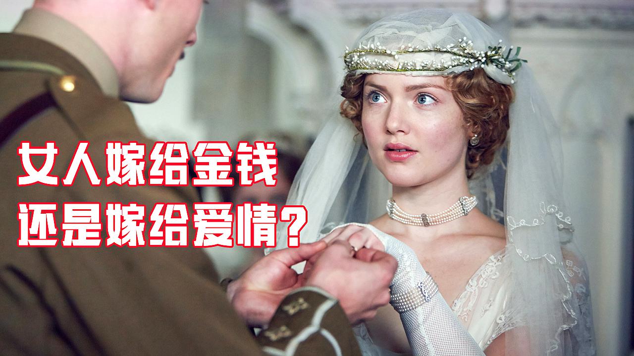 嫁給金錢還是嫁給愛情?《查泰萊夫人的情人》告訴你答案!