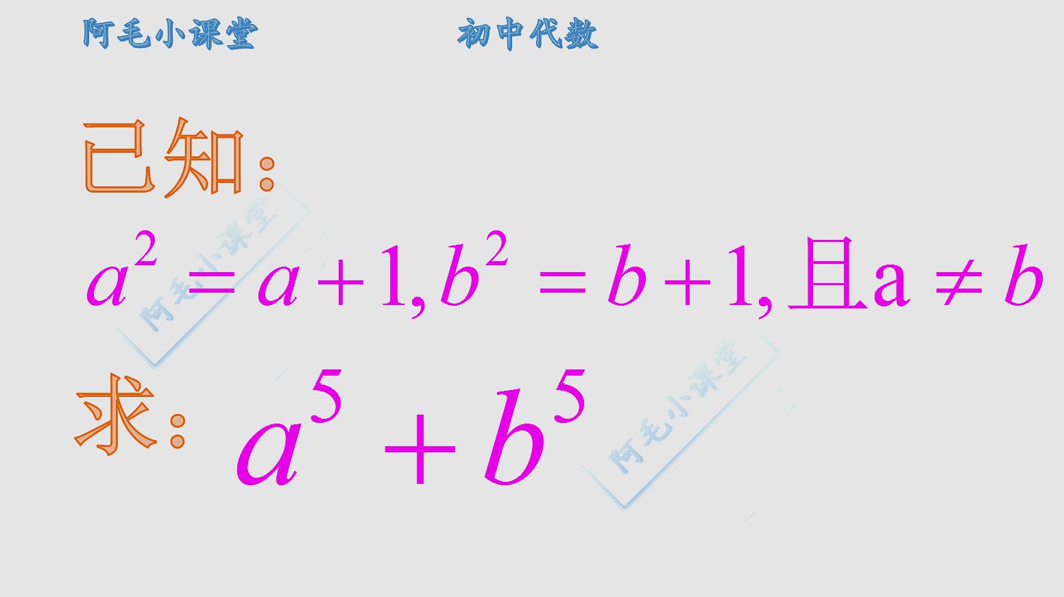 初中數學,解方程,求代數式的值