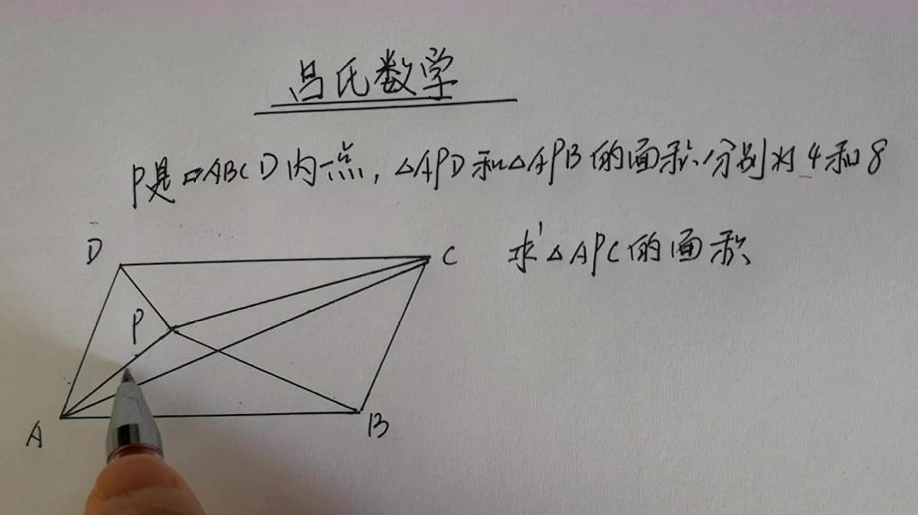 初中數學題,p是平行四邊形內一點,求三角形面積