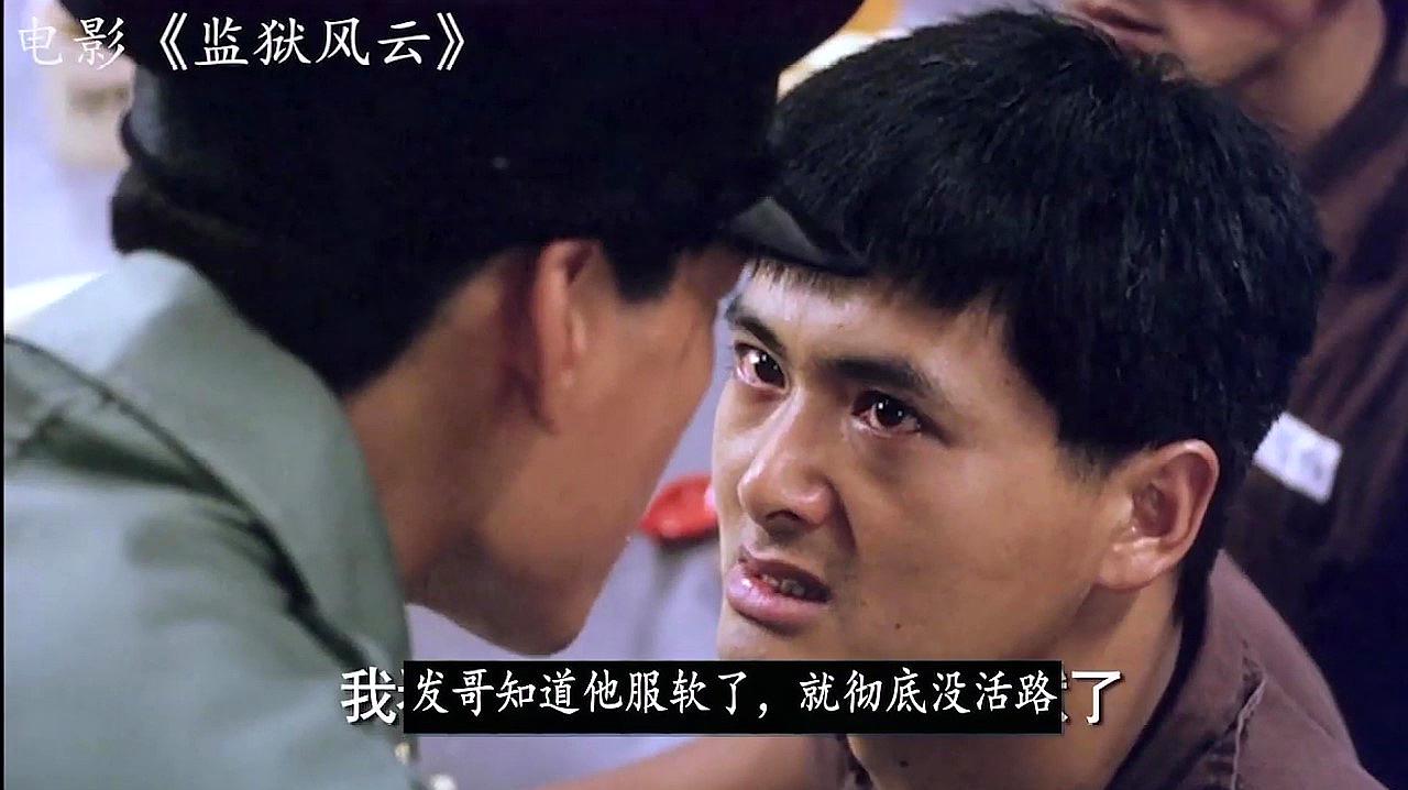 川话解说《监狱风云》,32年来监狱电影中,还是周润发最为经典