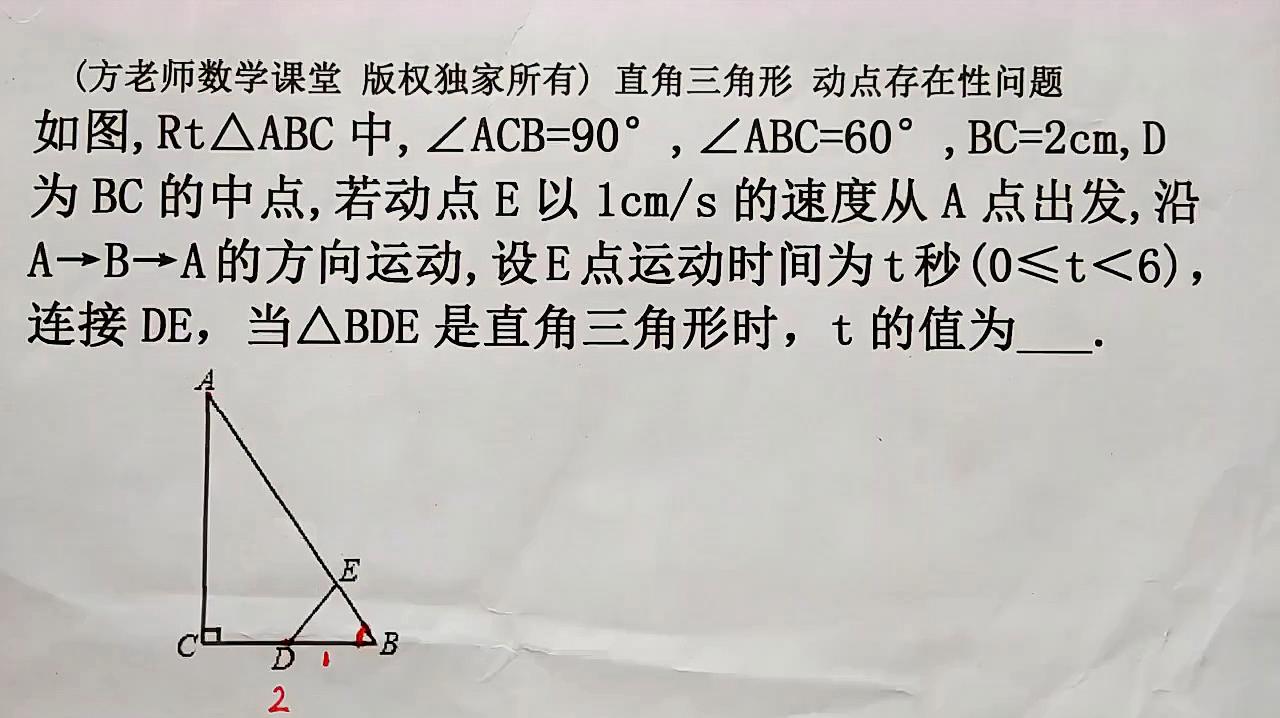 方老師數學課堂八年級數學教學合集五