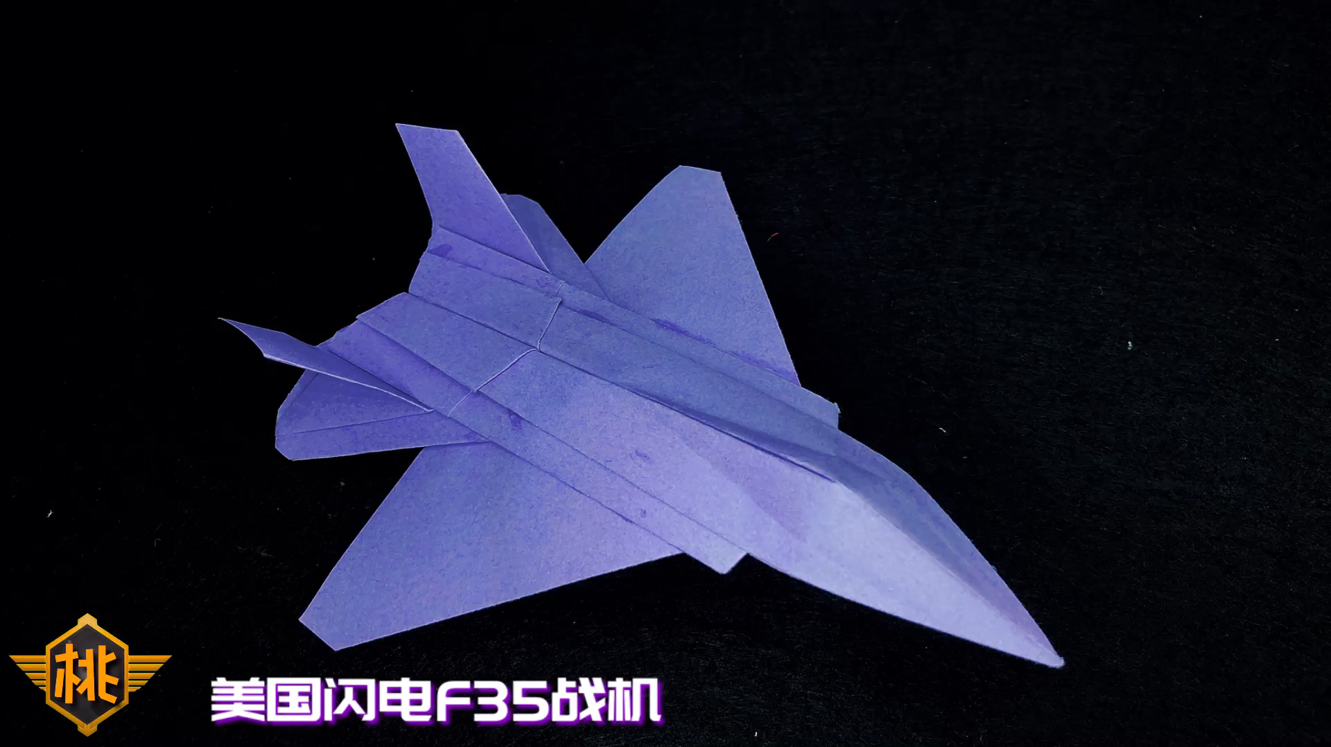 折纸教程:美国闪电f35战机,造型很好看的一款纸飞机