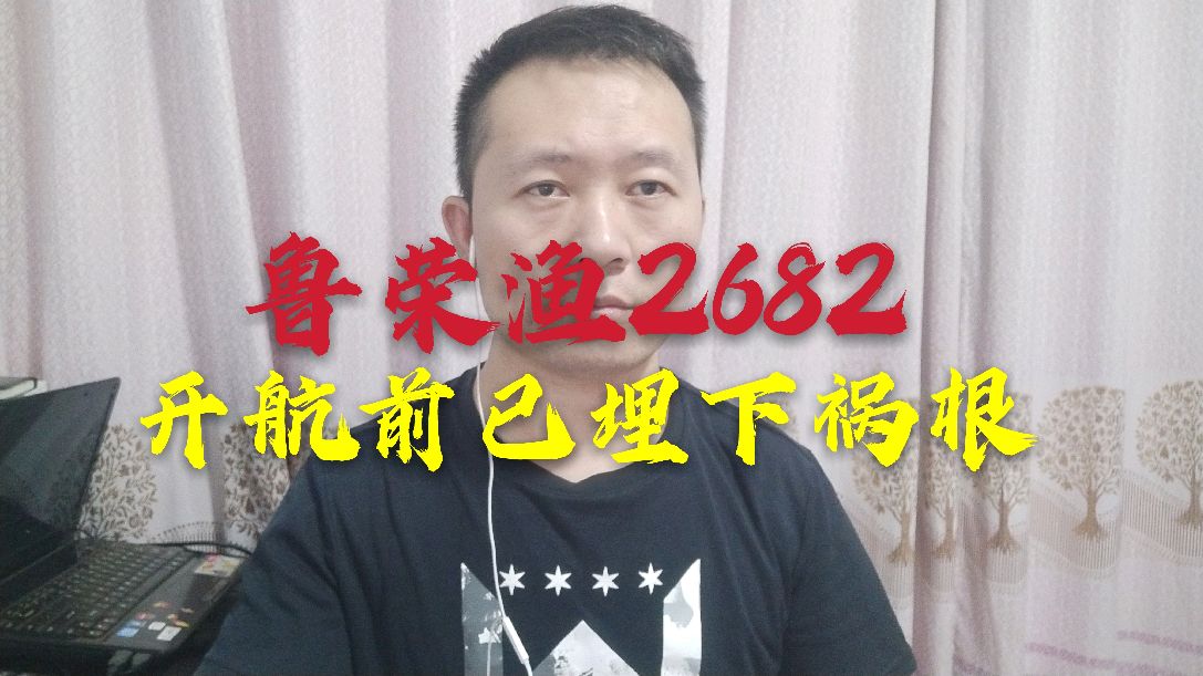 太平洋大逃杀纪实，11 人杀 22 名同伴，鲁荣渔2682号惨案回顾!