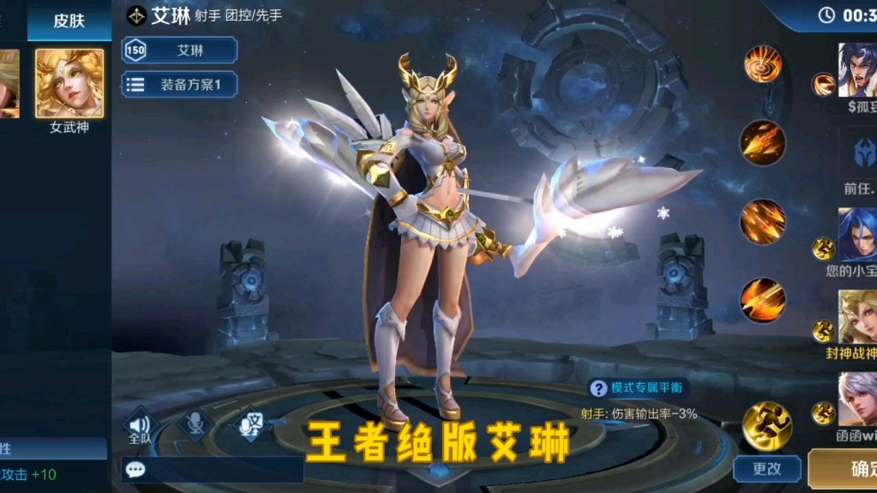 王者荣耀绝版英雄艾琳