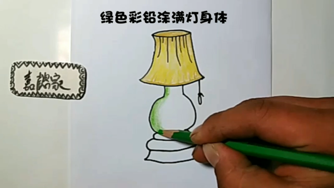 親子簡筆畫:檯燈的畫法