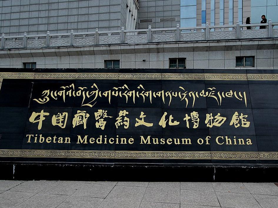一分钟带你游遍青海藏医药文化博物馆