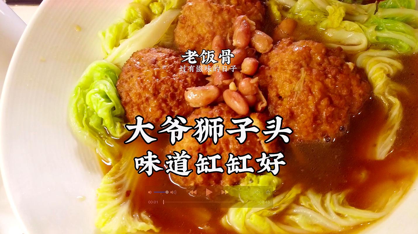 盘点老饭骨家常菜做法集锦,狮子头,银耳汽锅鸡,一学就会