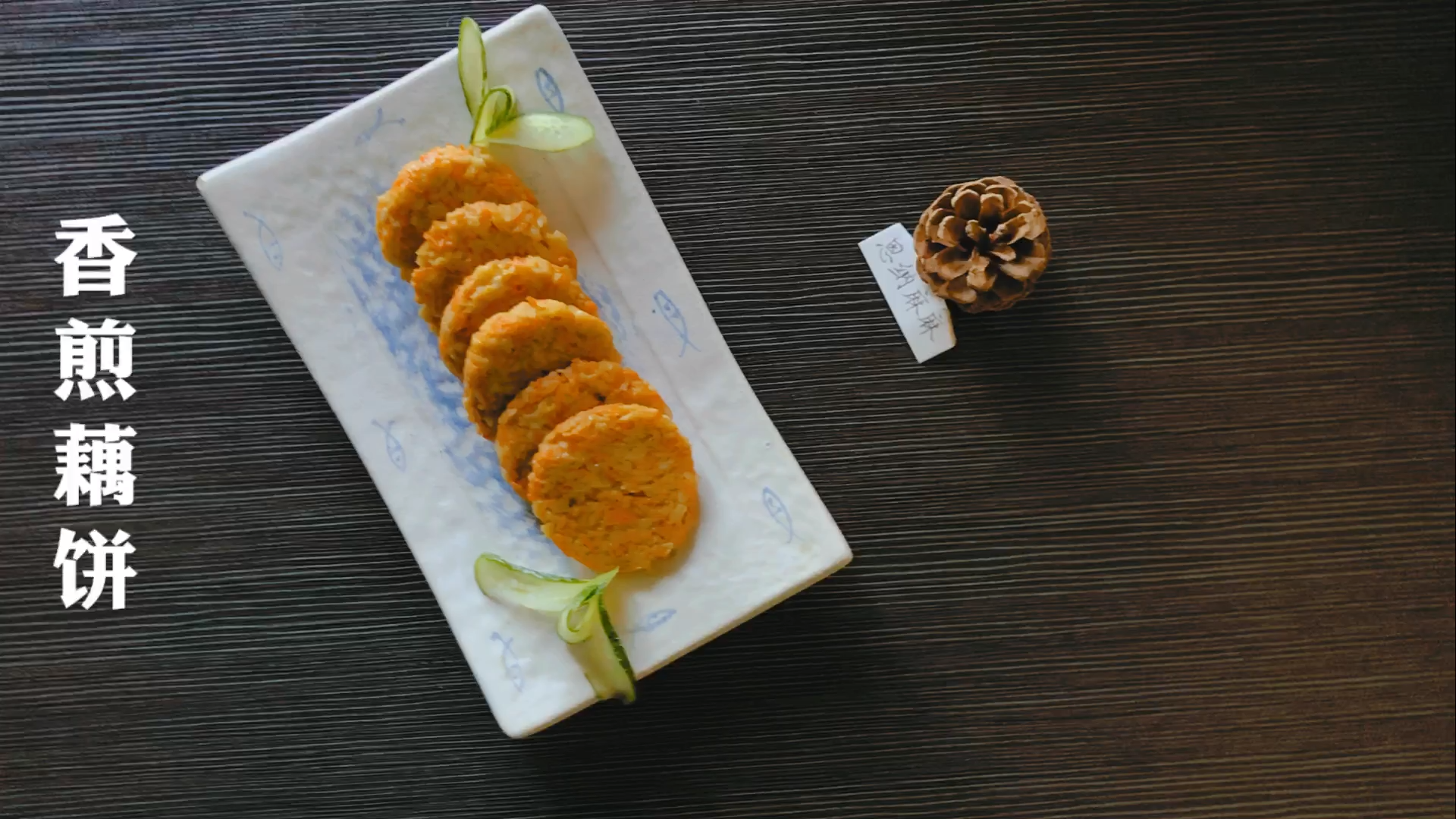 各种香煎美食,你喜欢吗?