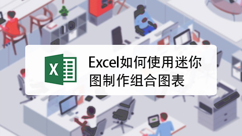 Excel使用大全