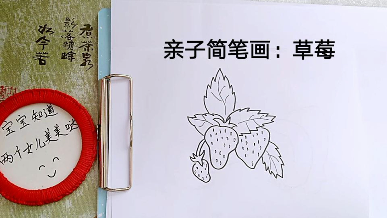 親子簡筆畫怎麼畫草莓6個視頻