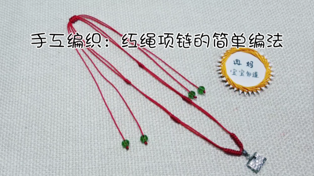 颈链编织教程图片