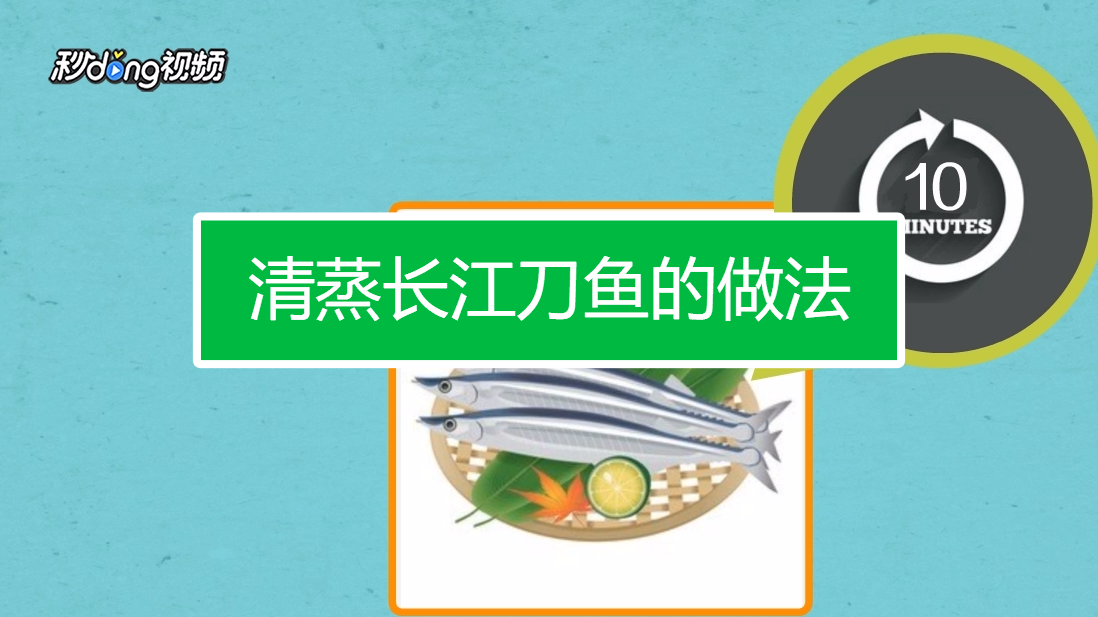 刀鱼怎么做好吃又有营养