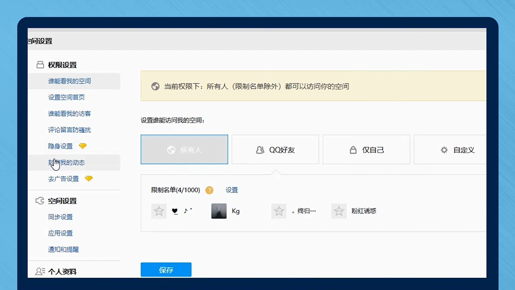 qq空间系统设置=空间去哪里设置