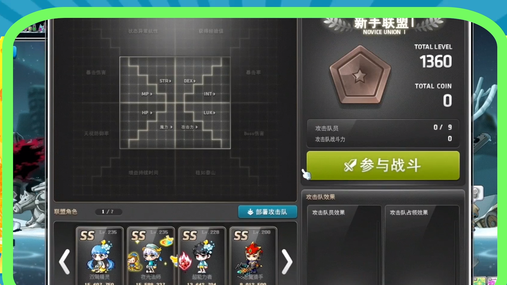 冒险岛联盟怎么部署