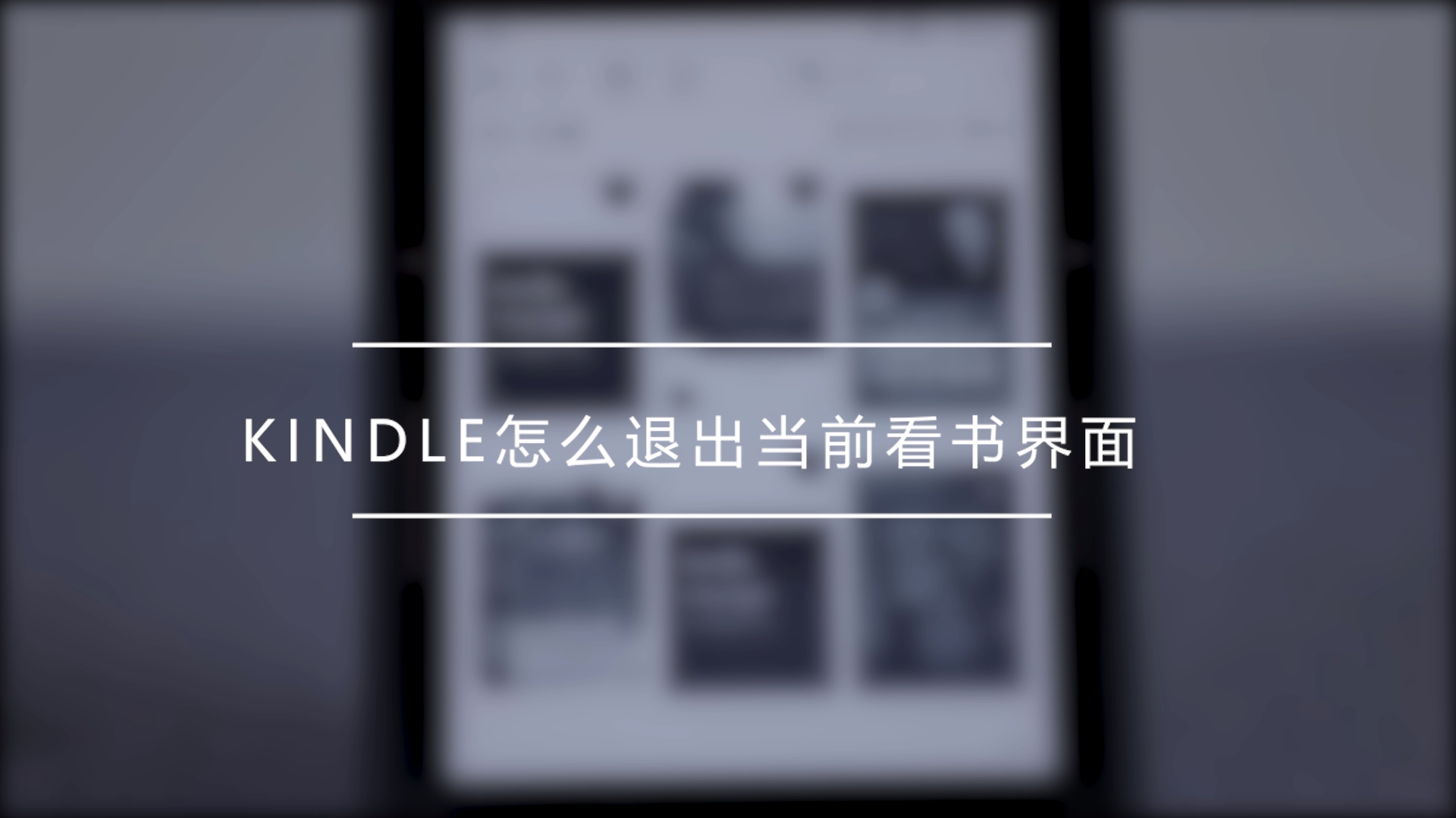 kindle如何實用6個視頻