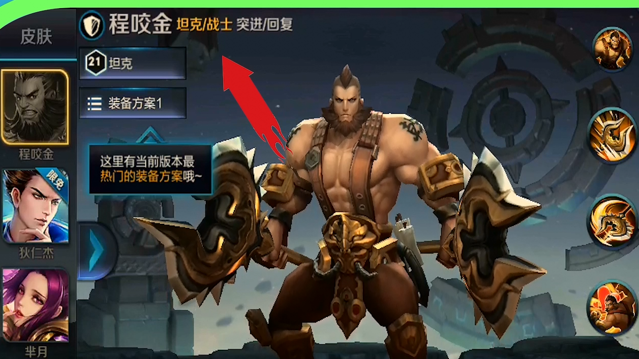 王者荣耀程咬金怎么玩