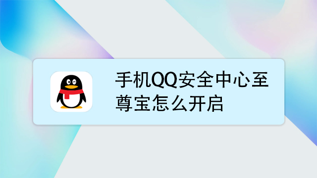 Qq安全中心怎么使用