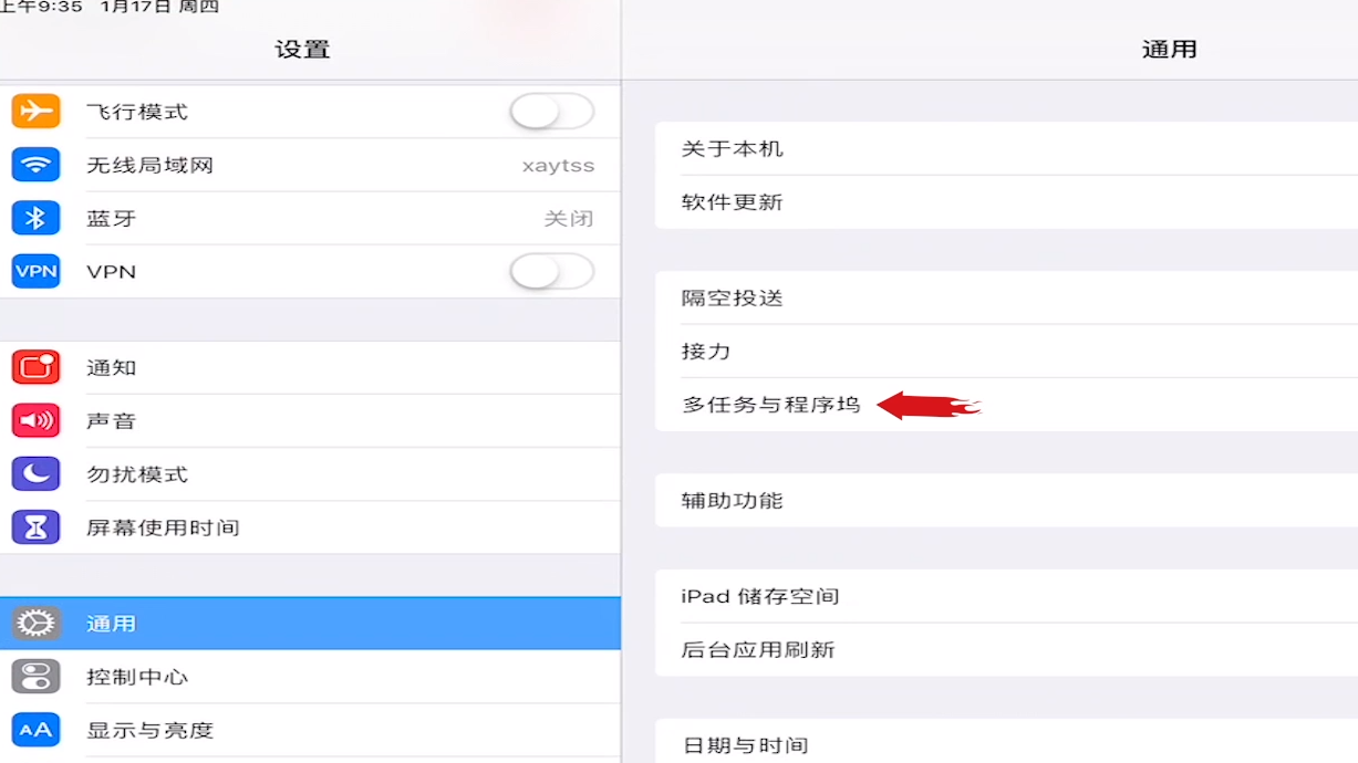 ipad分屏怎么关闭