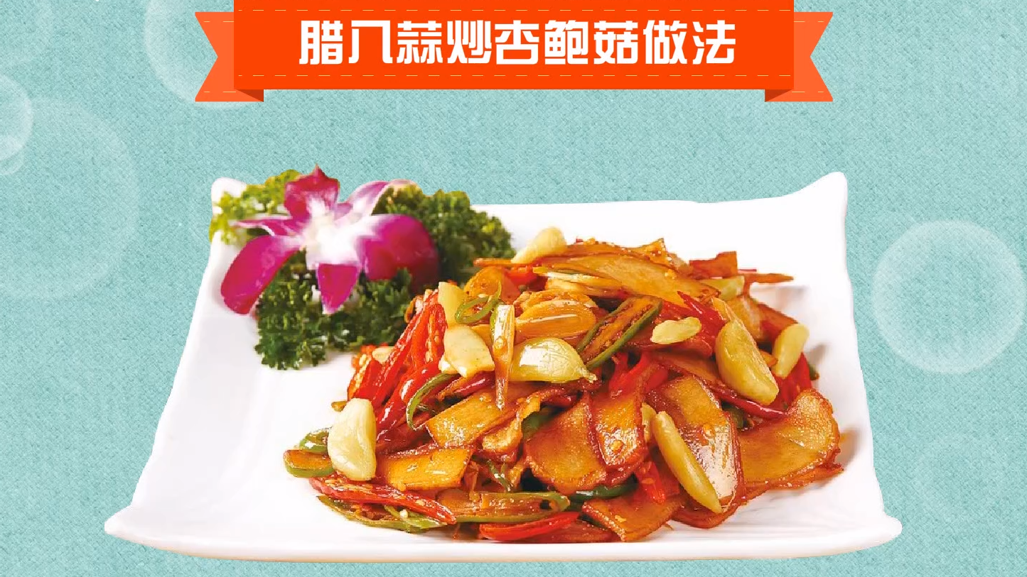 杏鲍菇怎么做好吃?